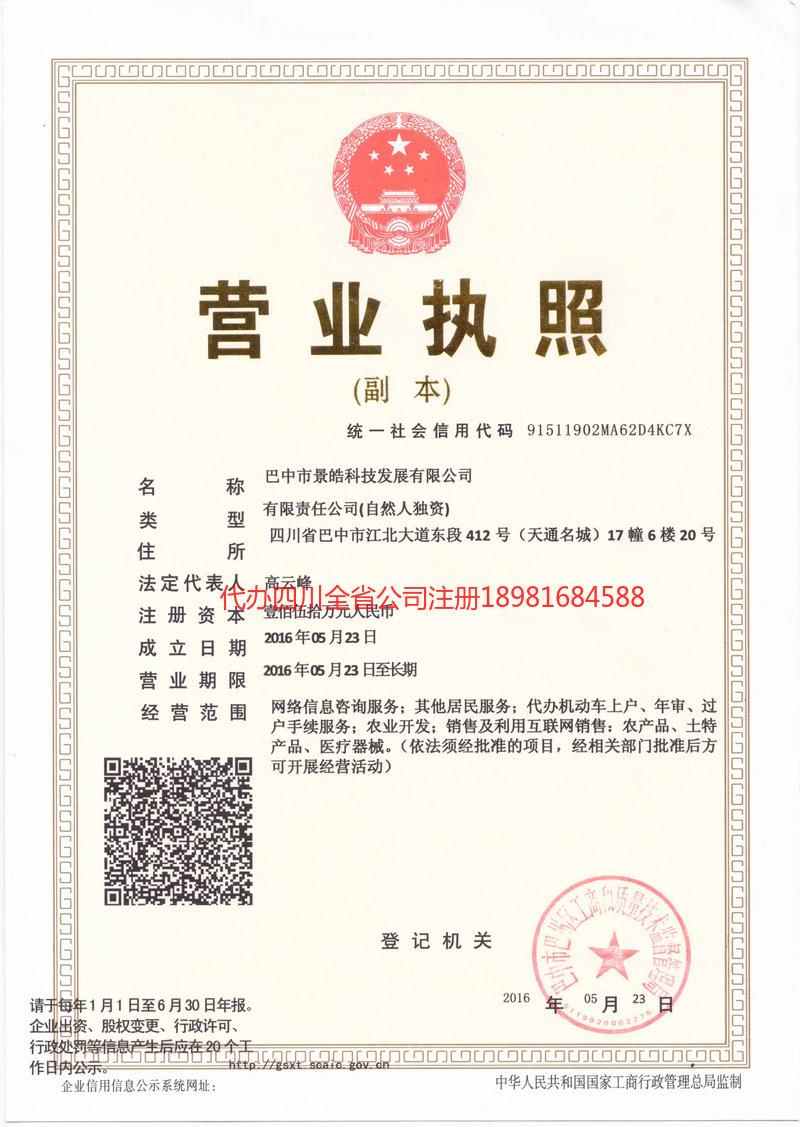 桦甸桦甸景皓科技发展有限公司