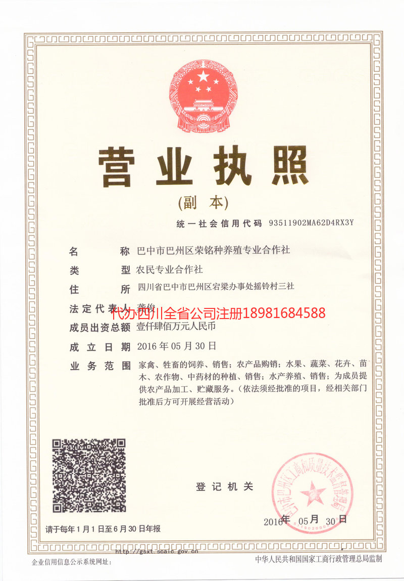 桦甸桦甸荣铭种养殖专业合作社