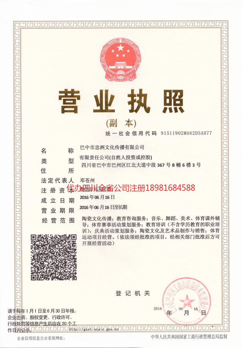 桦甸桦甸忠州文化传播有限公司