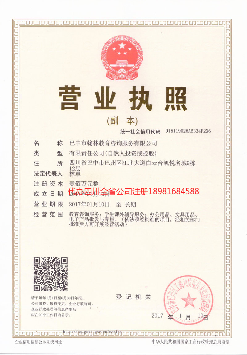 桦甸桦甸翰林教育咨询服务有限公司