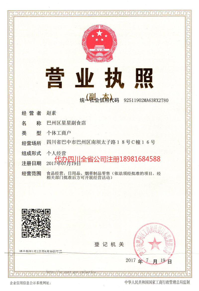 桦甸桦甸星星副食店