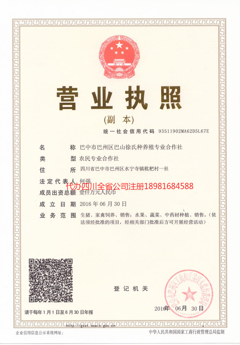 桦甸桦甸巴山徐氏种养殖专业合作社