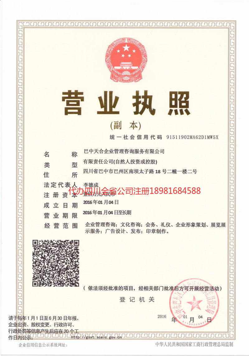 桦甸桦甸天合企业管理咨询服务有限公司