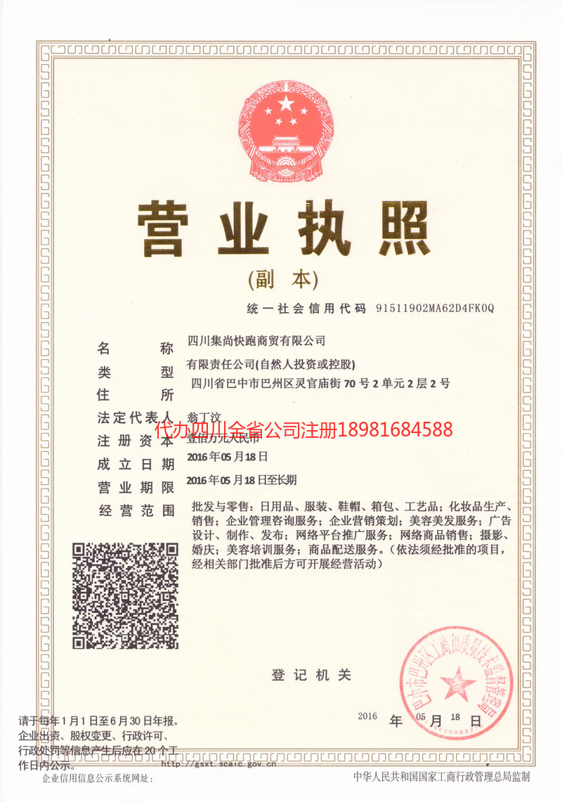 桦甸桦甸集尚快跑商贸有限公司