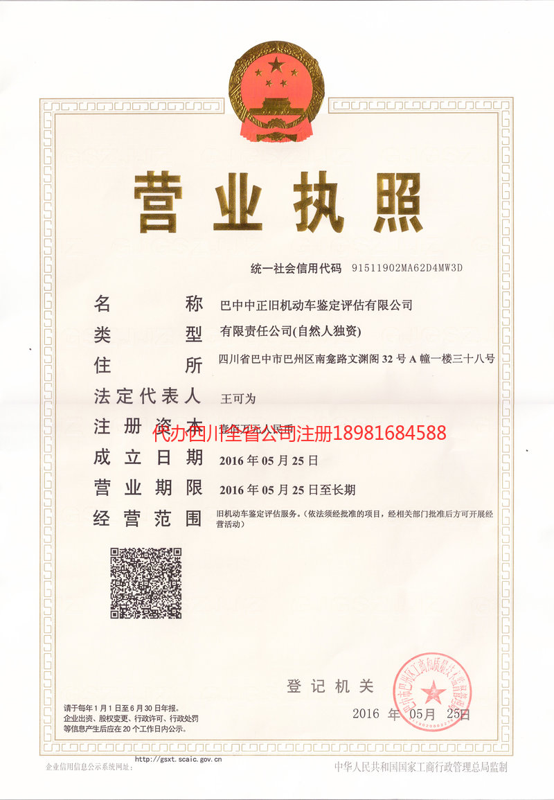 桦甸桦甸正旧机动车鉴定评估有限公司