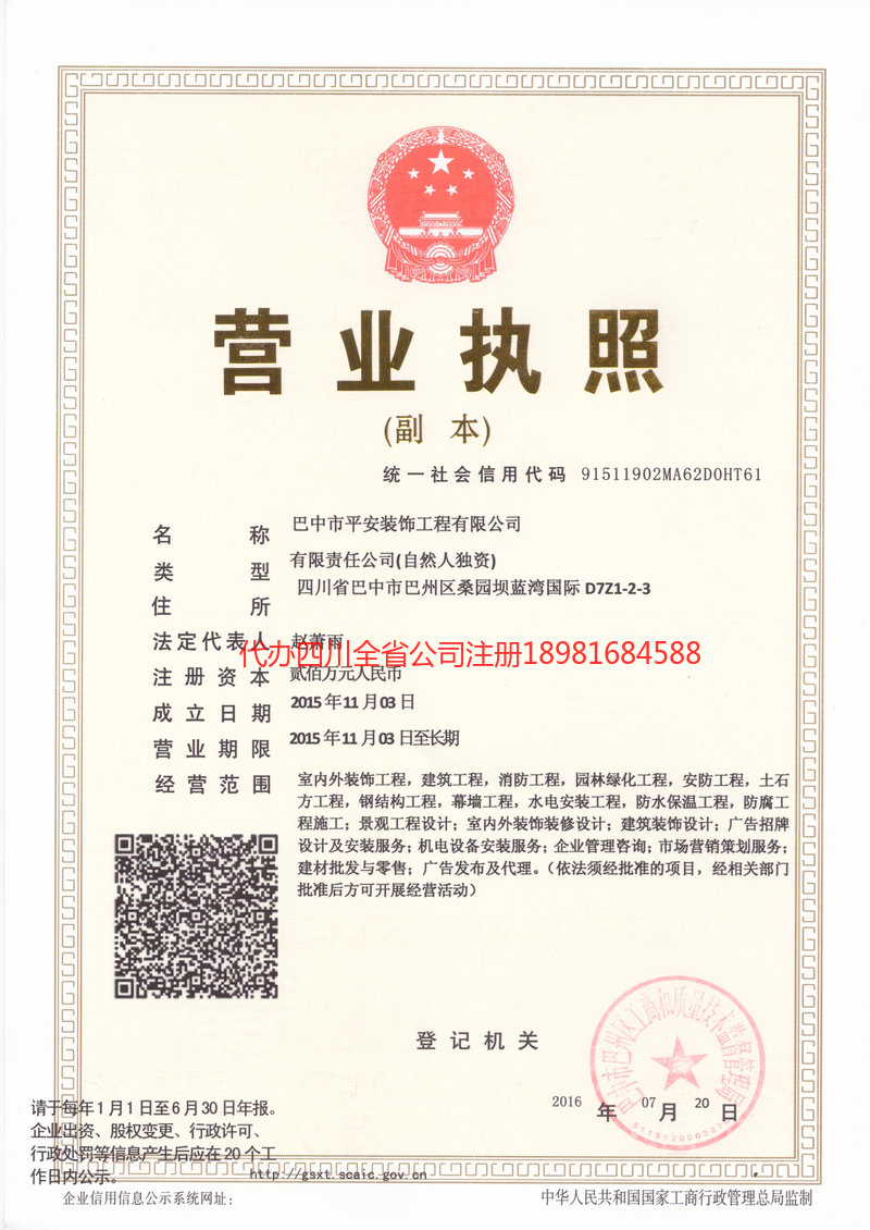 桦甸桦甸平安装饰工程有限公司