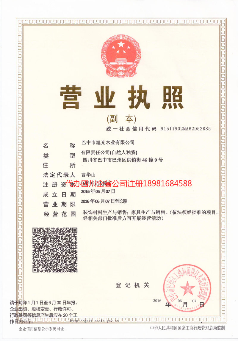 桦甸桦甸旭光木业有限公司