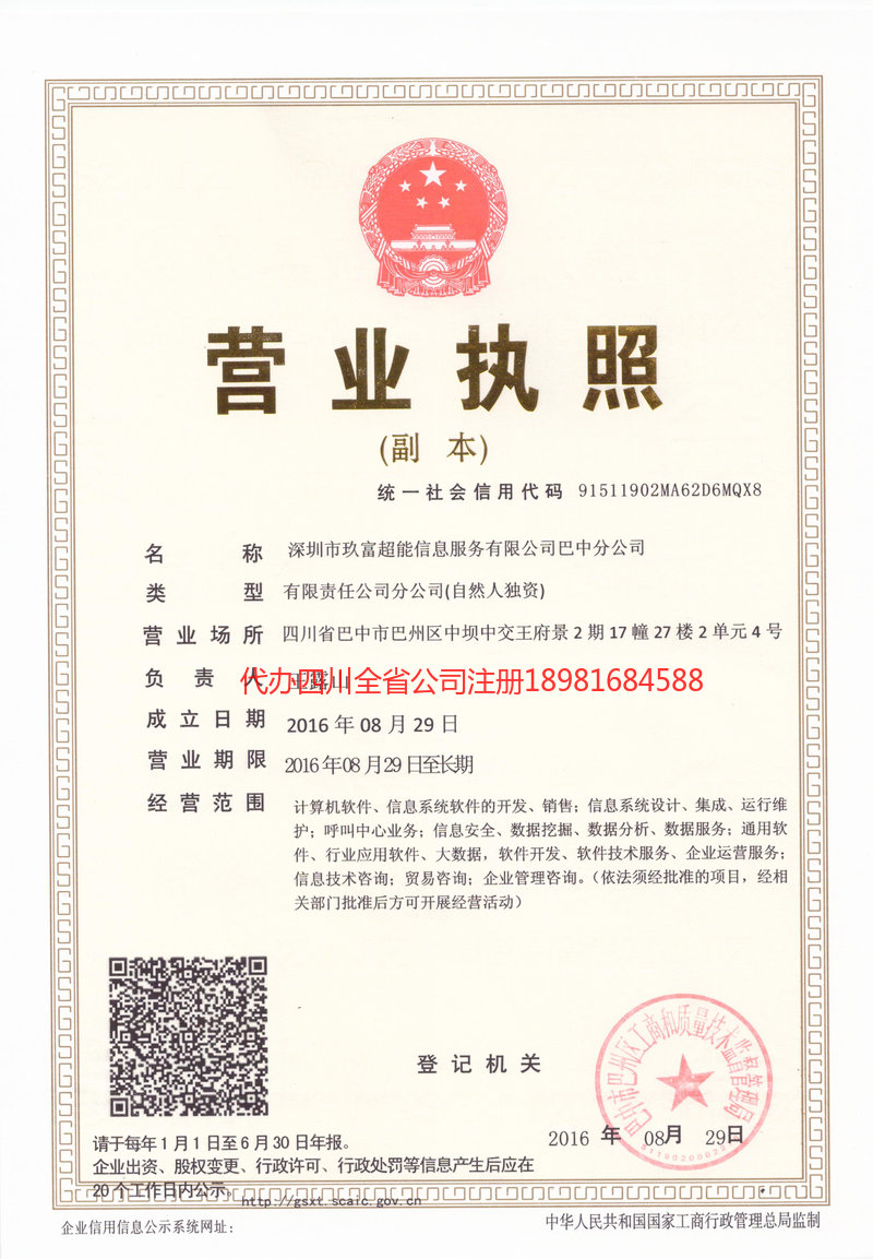 桦甸桦甸玖富超能信息服务有限公司