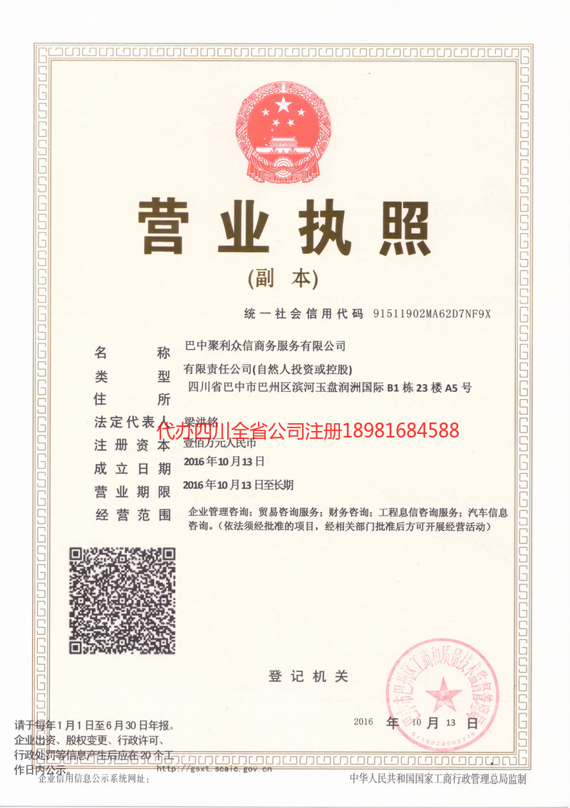 桦甸桦甸聚利众信商务服务有限公司